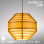 F223/323F-223 【正規品】 JAKOBSSON LAMP(ヤコブソンランプ)(コード