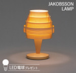 323S2517 【正規品】 JAKOBSSON LAMP(ヤコブソンランプ)(LED