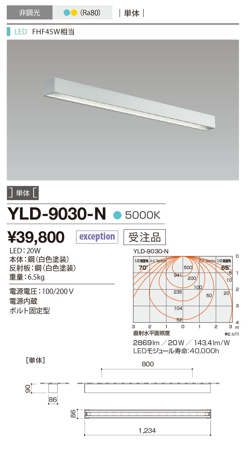 YLD-9030-N 山田照明 X-Section86（クロス・セクション86） ベースライト